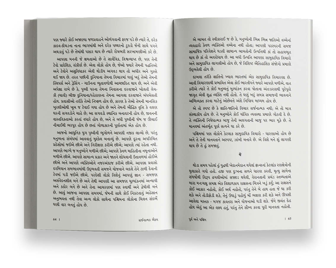 સર્જનાત્મક ઐક્ય